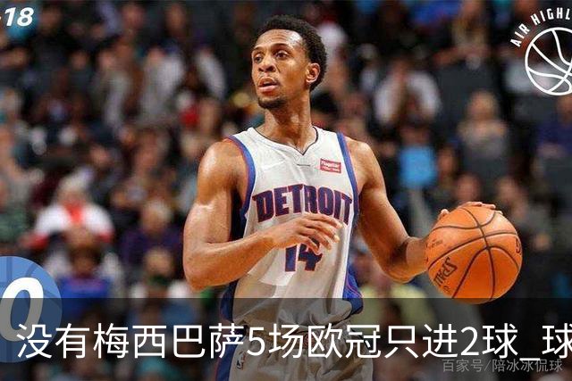 没有梅西巴萨5场欧冠只进2球 球员：获胜钥匙丢了